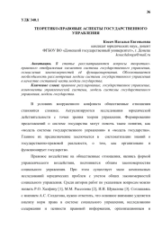 ТЕОРЕТИКО-ПРАВОВЫЕ АСПЕКТЫ ГОСУДАРСТВЕННОГО УПРАВЛЕНИЯ
