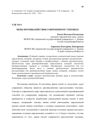 МЕРЫ ПРОТИВОДЕЙСТВИЯ СОВРЕМЕННОМУ ГЕНОЦИДУ