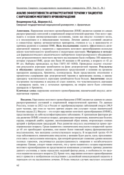 АНАЛИЗ ЭФФЕКТИВНОСТИ АНТИАГРЕГАНТНОЙ ТЕРАПИИ У ПАЦИЕНТОВ С НАРУШЕНИЕМ МОЗГОВОГО КРОВООБРАЩЕНИЯ