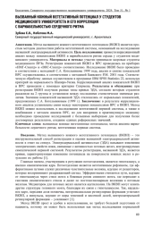 ВЫЗВАННЫЙ КОЖНЫЙ ВЕГЕТАТИВНЫЙ ПОТЕНЦИАЛ У СТУДЕНТОВ МЕДИЦИНСКОГО УНИВЕРСИТЕТА И ЕГО КОРРЕЛЯЦИЯ С ВАРИАБЕЛЬНОСТЬЮ СЕРДЕЧНОГО РИТМА
