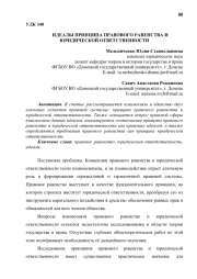 ИДЕАЛЫ ПРИНЦИПА ПРАВОВОГО РАВЕНСТВА И ЮРИДИЧЕСКОЙ ОТВЕТСТВЕННОСТИ