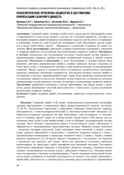 ПСИХОЛОГИЧЕСКИЕ ПРОБЛЕМЫ ПАЦИЕНТОВ В ДОСТИЖЕНИИ КОМПЕНСАЦИИ САХАРНОГО ДИАБЕТА