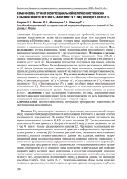 ВЗАИМОСВЯЗЬ УРОВНЯ ЭКЗИСТЕНЦИАЛЬНОЙ ИСПОЛНЕННОСТИ ЖИЗНИ И ВЫРАЖЕННОСТИ ИНТЕРНЕТ-ЗАВИСИМОСТИ У ЛИЦ МОЛОДОГО ВОЗРАСТА