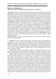 ЭКОЛОГО-ГИГИЕНИЧЕСКАЯ ХАРАКТЕРИСТИКА АРХАНГЕЛЬСКОЙ ОБЛАСТИ