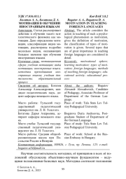 МОТИВАЦИЯ В ОБУЧЕНИИ ИНОСТРАННЫМ ЯЗЫКАМ