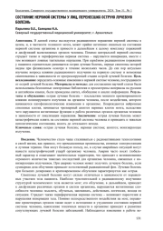 СОСТОЯНИЕ НЕРВНОЙ СИСТЕМЫ У ЛИЦ, ПЕРЕНЕСШИХ ОСТРУЮ ЛУЧЕВУЮ БОЛЕЗНЬ