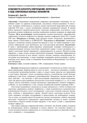 ОСОБЕННОСТИ ХАРАКТЕРА ПОВРЕЖДЕНИЙ, ПОЛУЧЕННЫХ В ХОДЕ СОВРЕМЕННЫХ ВОЕННЫХ КОНФЛИКТОВ