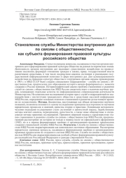 СТАНОВЛЕНИЕ СЛУЖБЫ МИНИСТЕРСТВА ВНУТРЕННИХ ДЕЛ ПО СВЯЗЯМ С ОБЩЕСТВЕННОСТЬЮ КАК СУБЪЕКТА ФОРМИРОВАНИЯ ПРАВОВОЙ КУЛЬТУРЫ РОССИЙСКОГО ОБЩЕСТВА