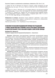 ОСОБЕННОСТИ ОКАЗАНИЯ МЕДИЦИНСКОЙ ПОМОЩИ ПОСТРАДАВШИМ С КОМБУСТИОЛОГИЧЕСКОЙ ТРАВМОЙ В ОЧАГАХ МАССОВОГО ПОРАЖЕНИЯ НА ДОГОСПИТАЛЬНОМ ЭТАПЕ ОКАЗАНИЯ МЕДИКО-САНИТАРНОЙ ПОМОЩИ