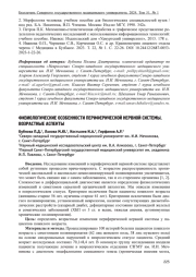 ФИЗИОЛОГИЧЕСКИЕ ОСОБЕННОСТИ ПЕРИФЕРИЧЕСКОЙ НЕРВНОЙ СИСТЕМЫ. ВОЗРАСТНЫЕ АСПЕКТЫ