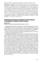 ВЫЯВЛЕНИЕ ДИАГНОСТИЧЕСКИХ ПРИЗНАКОВ РАССТРОЙСТВ ЛИЧНОСТИ У ПРИЗЫВНИКОВ ПРИ ПОМОЩИ ФАКТОРНОГО АНАЛИЗА