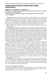 УГЛОВЫЕ ПАРАМЕТРЫ СЕРДЦА У МУЖЧИН ПЕРВОГО ПЕРИОДА ЗРЕЛОГО ВОЗРАСТА