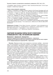 СОДЕРЖАНИЕ НАСЫЩЕННЫХ ЖИРНЫХ КИСЛОТ В МЕМБРАННОМ И МОБИЛЬНОМ ПУЛЕ У ЛИЦ С МЕТАБОЛИЧЕСКИМ СИНДРОМОМ