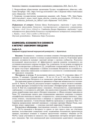 ВЗАИМОСВЯЗЬ ОСОЗНАННОСТИ И СКЛОННОСТИ К ИНТЕРНЕТ-ЗАВИСИМОМУ ПОВЕДЕНИЮ