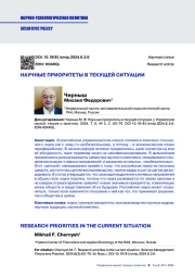 НАУЧНЫЕ ПРИОРИТЕТЫ В ТЕКУЩЕЙ СИТУАЦИИ