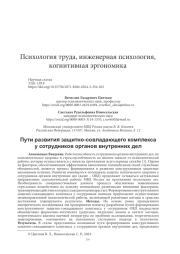 ПУТИ РАЗВИТИЯ ЗАЩИТНО-СОВЛАДАЮЩЕГО КОМПЛЕКСА У СОТРУДНИКОВ ОРГАНОВ ВНУТРЕННИХ ДЕЛ