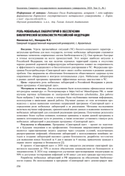 РОЛЬ МОБИЛЬНЫХ ЛАБОРАТОРИЙ В ОБЕСПЕЧЕНИИ БИОЛОГИЧЕСКОЙ БЕЗОПАСНОСТИ РОССИЙСКОЙ ФЕДЕРАЦИИ
