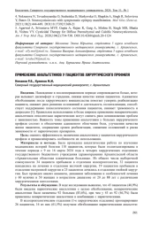 ПРИМЕНЕНИЕ АНАЛЬГЕТИКОВ У ПАЦИЕНТОВ ХИРУРГИЧЕСКОГО ПРОФИЛЯ