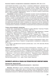 ЗНАЧИМОСТЬ WEISSELLA CIBARIA КАК ПРОБИОТИЧЕСКОГО МИКРООРГАНИЗМА