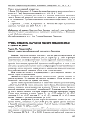 УРОВЕНЬ ИНТЕЛЛЕКТА И НАРУШЕНИЕ ПИЩЕВОГО ПОВЕДЕНИЯ В СРЕДЕ СТУДЕНТОВ-МЕДИКОВ