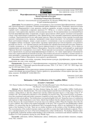Фортификационные сооружения Уразгильдинского городища бахмутинской культуры