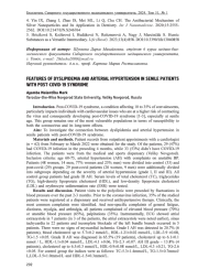 FEATURES OF DYSLIPIDEMIA AND ARTERIAL HYPERTENSION IN SENILE PATIENTS WITH POST-COVID-19 SYNDROME