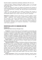 RHEUMATOLOGIC ASPECTS OF CORONAVIRUS INFECTION