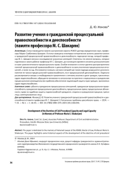РАЗВИТИЕ УЧЕНИЯ О ГРАЖДАНСКОЙ ПРОЦЕССУАЛЬНОЙ ПРАВОСПОСОБНОСТИ И ДЕЕСПОСОБНОСТИ (ПАМЯТИ ПРОФЕССОРА М. С. ШАКАРЯН)