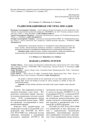 РАДИОЛОКАЦИОННАЯ СИСТЕМА ПОСАДКИ