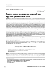 ПОНЯТИЕ СОСТАВА ПРЕСТУПЛЕНИЯ "ДУШЕГУБСТВО" В РУССКОМ СРЕДНЕВЕКОВОМ ПРАВЕ