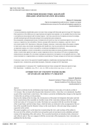 Атрибуция неизвестных акварелей Ливадии архитектора Н.П. Краснова