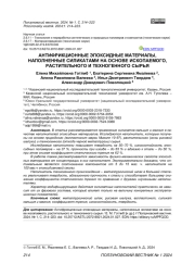 АНТИФРИКЦИОННЫЕ ЭПОКСИДНЫЕ МАТЕРИАЛЫ, НАПОЛНЕННЫЕ СИЛИКАТАМИ НА ОСНОВЕ ИСКОПАЕМОГО, РАСТИТЕЛЬНОГО И ТЕХНОГЕННОГО СЫРЬЯ