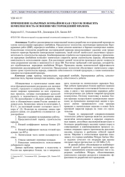 ПРИМЕНЕНИЕ КАРЬЕРНЫХ КОМБАЙНОВ КАК СПОСОБ ПОВЫСИТЬ КОМПЛЕКСНОСТЬ ОСВОЕНИЯ МЕСТОРОЖДЕНИЙ МРАМОРА