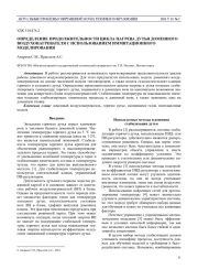 ОПРЕДЕЛЕНИЕ ПРОДОЛЖИТЕЛЬНОСТИ ЦИКЛА НАГРЕВА ДУТЬЯ ДОМЕННОГО ВОЗДУХОНАГРЕВАТЕЛЯ С ИСПОЛЬЗОВАНИЕМ ИММИТАЦИОННОГО МОДЕЛИРОВАНИЯ