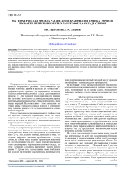 МАТЕМАТИЧЕСКАЯ МОДЕЛЬ РАСПИСАНИЯ КРАНОВ ДЛЯ ГРАФИКА ГОРЯЧЕЙ ПРОКАТКИ НЕПРЕРЫВНОЛИТЫХ ЗАГОТОВОК НА СКЛАДЕ СЛЯБОВ