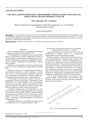 СИСТЕМА АВТОМАТИЧЕСКОГО УПРАВЛЕНИЯ ТЕМПЕРАТУРОЙ САМООТПУСКА АРМАТУРЫ НА МЕЛКОСОРТНОМ СТАНЕ 250