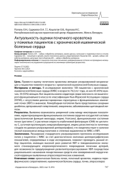Актуальность оценки почечного кровотока у пожилых пациентов с хронической ишемической болезнью сердца