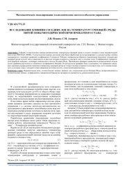 ИССЛЕДОВАНИЕ ВЛИЯНИЯ СОСЕДНИХ ЗОН НА ТЕМПЕРАТУРУ ГРЕЮЩЕЙ СРЕДЫ ПЯТОЙ ЗОНЫ МЕТОДИЧЕСКОЙ ПЕЧИ ПРОКАТНОГО СТАНА