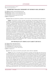 НОВЫЙ ВЫСОКОКАЧЕСТВЕННЫЙ СОРТ ЯРОВОГО ОВСА ИРТЫШ 33