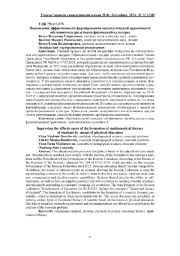 ПОВЫШЕНИЕ ЭФФЕКТИВНОСТИ ФОРМИРОВАНИЯ МАТЕМАТИЧЕСКОЙ ГРАМОТНОСТИ ОБУЧАЮЩИХСЯ СРЕДСТВАМИ ФИЗИЧЕСКОЙ КУЛЬТУРЫ