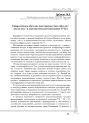 Интерактивное обучение иностранному (английскому) языку: опыт и перспективы для неязыковых ВУЗов