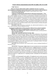 ТИПОЛОГИЧЕСКИЕ ПРОЯВЛЕНИЯ СВОЙСТВ НЕРВНОЙ СИСТЕМЫ СТУДЕНТОВ, РАЗЛИЧАЮЩИХСЯ УСПЕШНОСТЬЮ РЕАЛИЗАЦИИ РАЗНЫХ ВИДОВ ДВИГАТЕЛЬНОЙ АКТИВНОСТИ