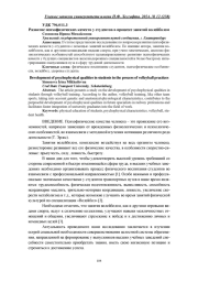 ОЦЕНКА ТЕХНИЧЕСКОЙ ГОТОВНОСТИ БАСКЕТБОЛИСТОК ВОЗРАСТА 14-15 ЛЕТ К ВЫПОЛНЕНИЮ ДАЛЬНИХ БРОСКОВ
