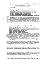 ИССЛЕДОВАНИЕ УРОВНЯ ПОМЕХОУСТОЙЧИВОСТИ У ЮНЫХ ФУТБОЛИСТОВ