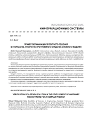 ПРИМЕР ВЕРИФИКАЦИИ ПРОЕКТНОГО РЕШЕНИЯ В РАЗРАБОТКЕ АППАРАТНО-ПРОГРАММНОГО СРЕДСТВА СЛОЖНОГО ИЗДЕЛИЯ