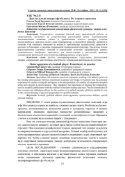 ДВИГАТЕЛЬНЫЙ АППАРАТ ФУТБОЛИСТА. ОТ ТЕОРИИ К ПРАКТИКЕ