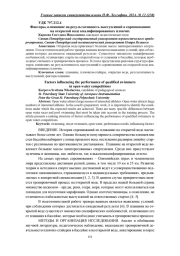 ФАКТОРЫ, ВЛИЯЮЩИЕ НА РЕЗУЛЬТАТИВНОСТЬ ВЫСТУПЛЕНИЙ В СОРЕВНОВАНИЯХ НА ОТКРЫТОЙ ВОДЕ КВАЛИФИЦИРОВАННЫХ ПЛОВЧИХ