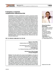 К ВОПРОСУ О ПОНЯТИИ СОЦИАЛЬНОГО ОБЯЗАТЕЛЬСТВА