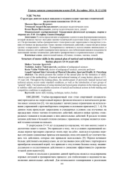 СТРУКТУРА ДВИГАТЕЛЬНЫХ НАВЫКОВ В ГОДОВОМ ПЛАНЕ ТАКТИКО-ТЕХНИЧЕСКОЙ ПОДГОТОВКИ ХОККЕИСТОВ 13-14 ЛЕТ