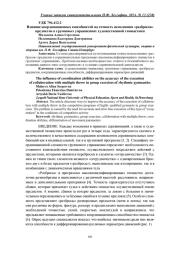 ВЛИЯНИЕ КООРДИНАЦИОННЫХ СПОСОБНОСТЕЙ НА ТОЧНОСТЬ ИСПОЛНЕНИЯ «РАЗБРОСОВ» ПРЕДМЕТОВ В ГРУППОВЫХ УПРАЖНЕНИЯХ ХУДОЖЕСТВЕННОЙ ГИМНАСТИКИ